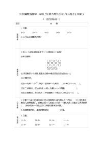 冀教版一年级上册九 20以内的减法学案