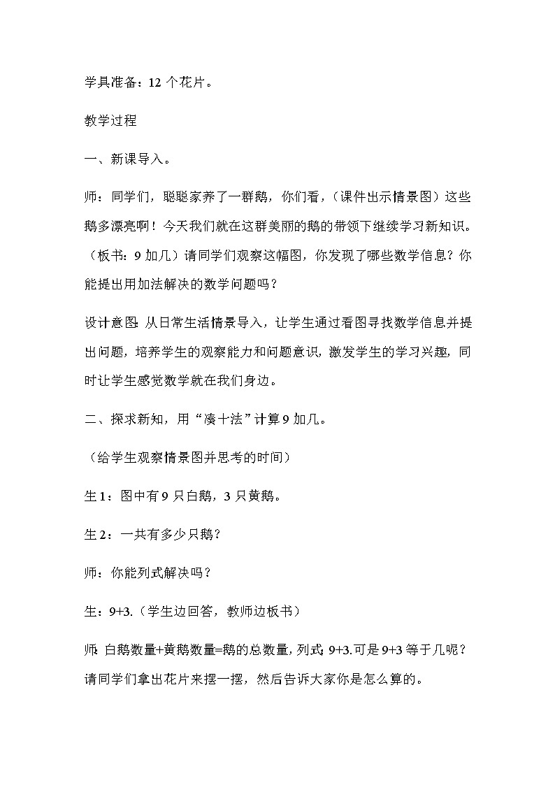 20秋冀教版数学一年级上册第八单元  20以内的加法（教案）第二课时   9加几02