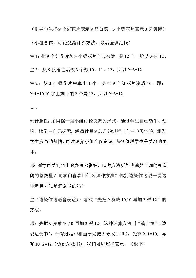 20秋冀教版数学一年级上册第八单元  20以内的加法（教案）第二课时   9加几03