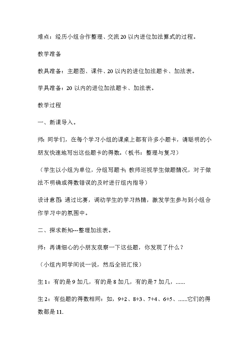 20秋冀教版数学一年级上册第八单元  20以内的加法（教案）第六课时   整理与复习02