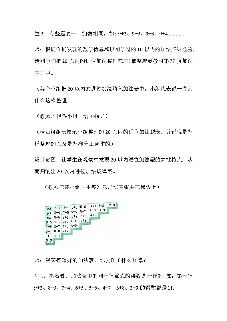 20秋冀教版数学一年级上册第八单元  20以内的加法（教案）第六课时   整理与复习03