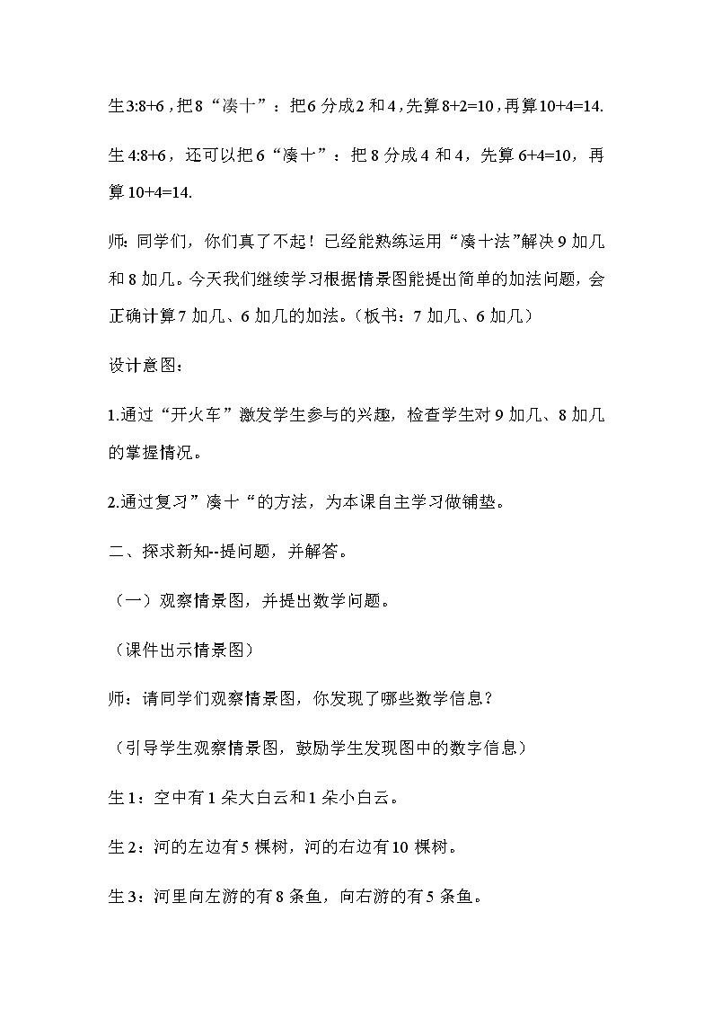 20秋冀教版数学一年级上册第八单元  20以内的加法（教案）第四课时   7加几、6加几03