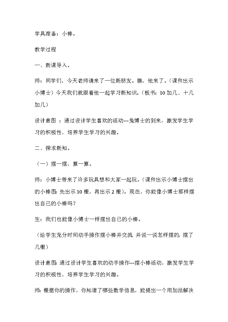 20秋冀教版数学一年级上册第八单元  20以内的加法（教案）第一课时   10加几、十几加几02