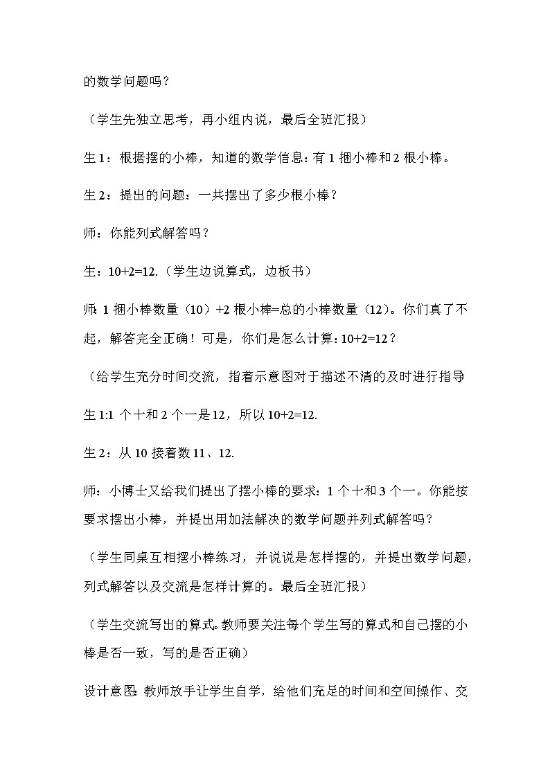 20秋冀教版数学一年级上册第八单元  20以内的加法（教案）第一课时   10加几、十几加几03