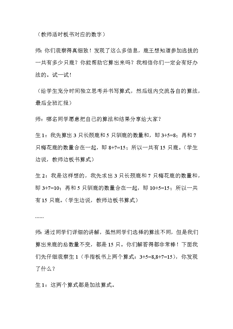 20秋冀教版数学一年级上册第八单元  20以内的加法（教案）第五课时   连加03