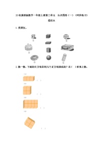 小学数学三 认识图形同步训练题