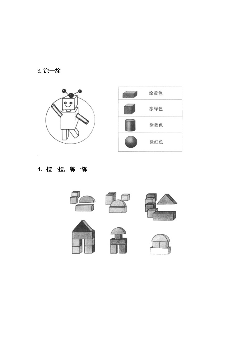 20秋冀教版数学一年级上册第三单元  认识图形（一）（同步练习）3.2 搭积木02