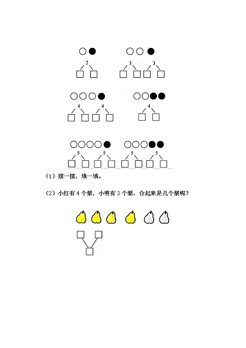 20秋冀教版数学一年级上册第四单元  合与分（同步练习）4.1 2—6各数的合成02