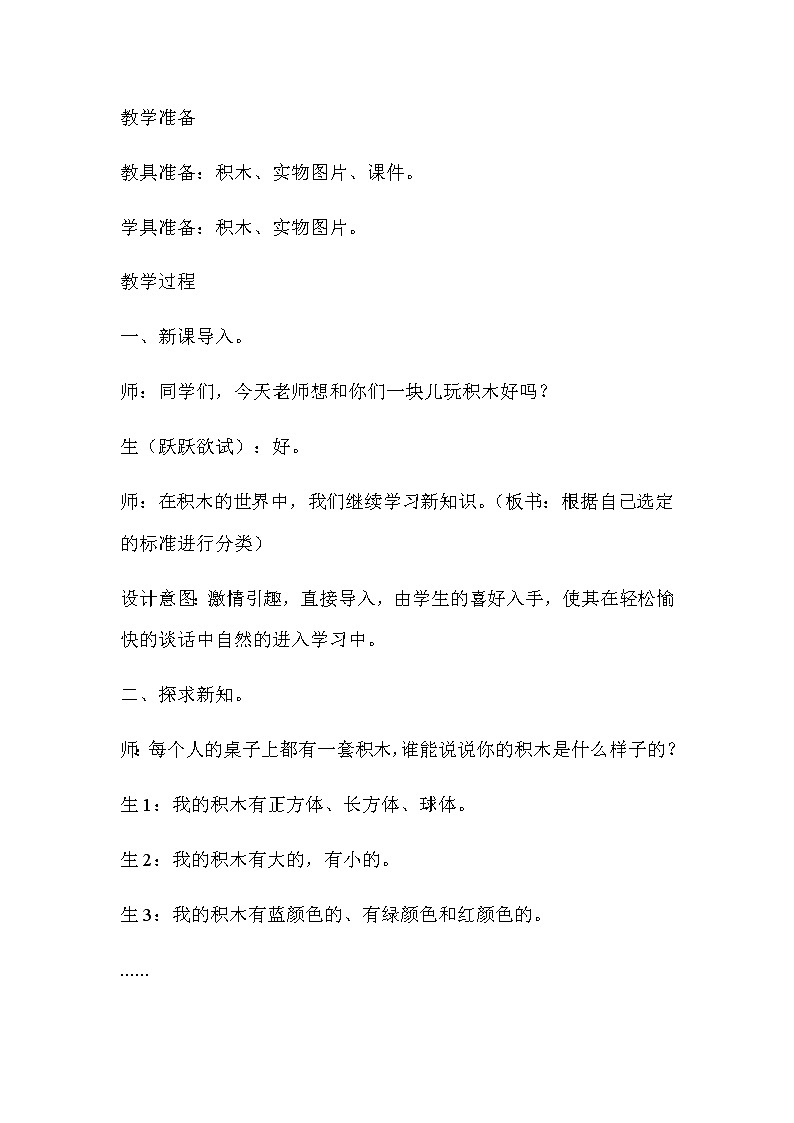 20秋冀教版数学一年级上册第六单元  分类（教案）第二课时   根据自己选定的标准进行分类第2页