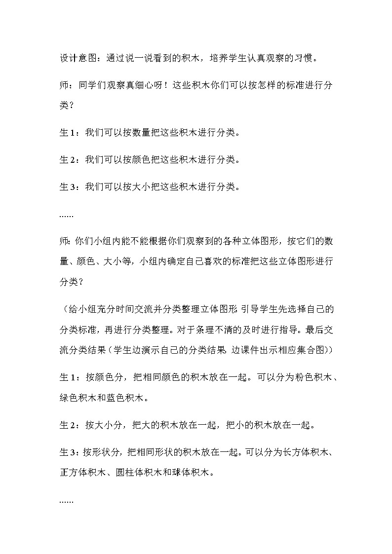 20秋冀教版数学一年级上册第六单元  分类（教案）第二课时   根据自己选定的标准进行分类第3页