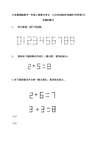 数学一年级上册五 10以内的加法和减法课时练习