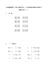 小学冀教版五 10以内的加法和减法课后练习题