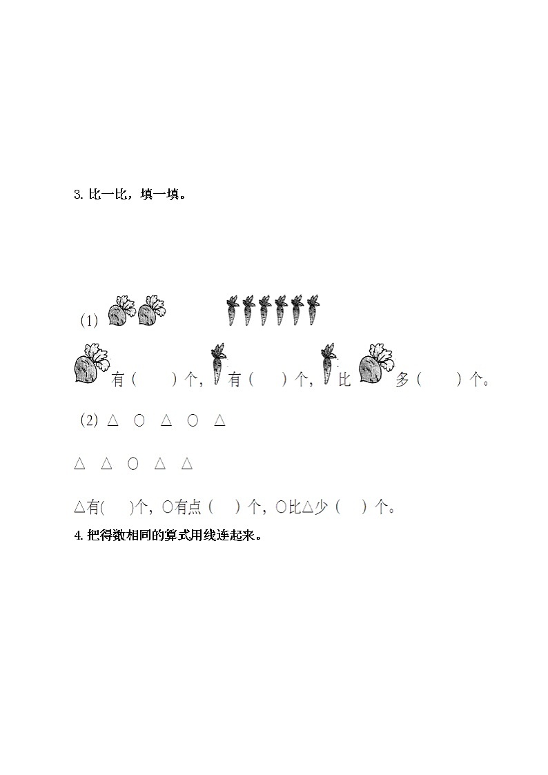20秋冀教版数学一年级上册第五单元  10以内的加法和减法（同步练习）5.4 6、7的加减法02
