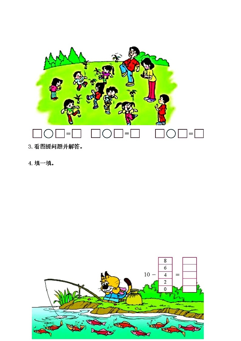 20秋冀教版数学一年级上册第五单元  10以内的加法和减法（同步练习）5.8 动物乐园02