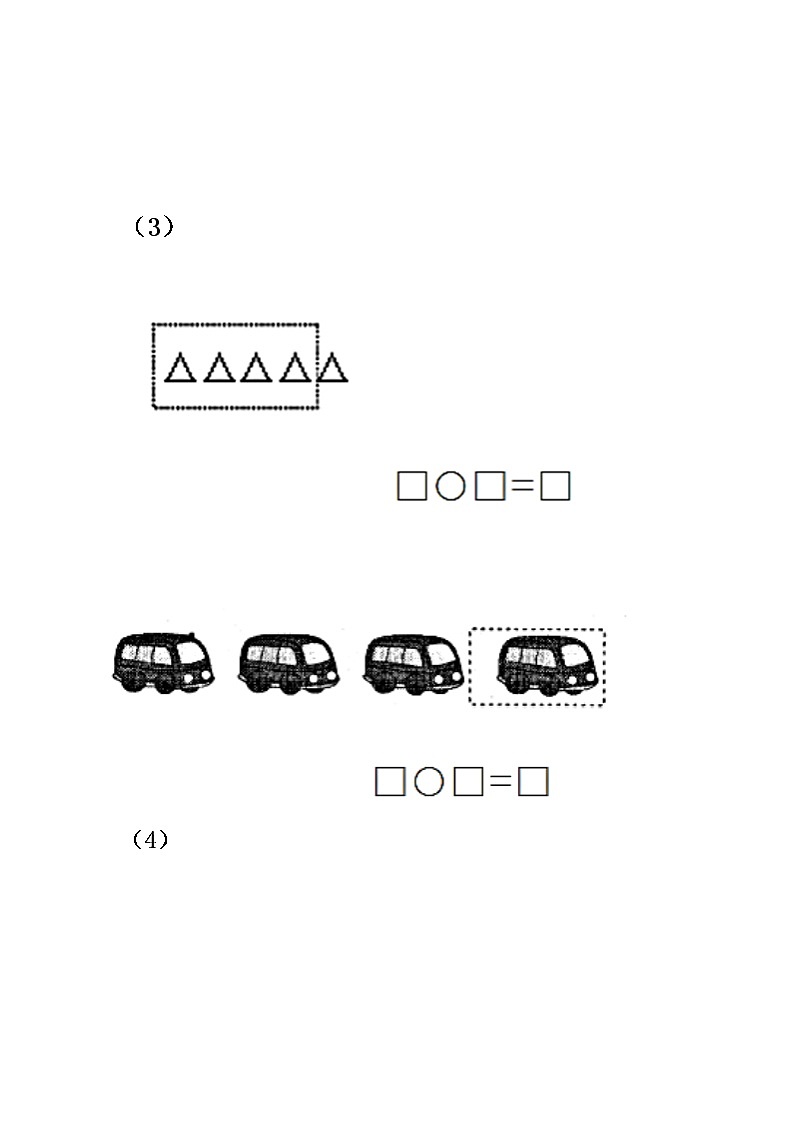 20秋冀教版数学一年级上册第五单元  10以内的加法和减法（同步练习）5.3 减法的初步认识以及5以内的减法02