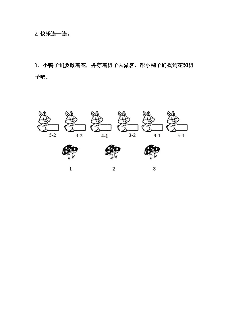 20秋冀教版数学一年级上册第五单元  10以内的加法和减法（同步练习）5.3 减法的初步认识以及5以内的减法03