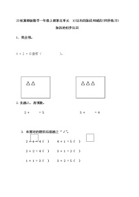 冀教版一年级上册五 10以内的加法和减法精练