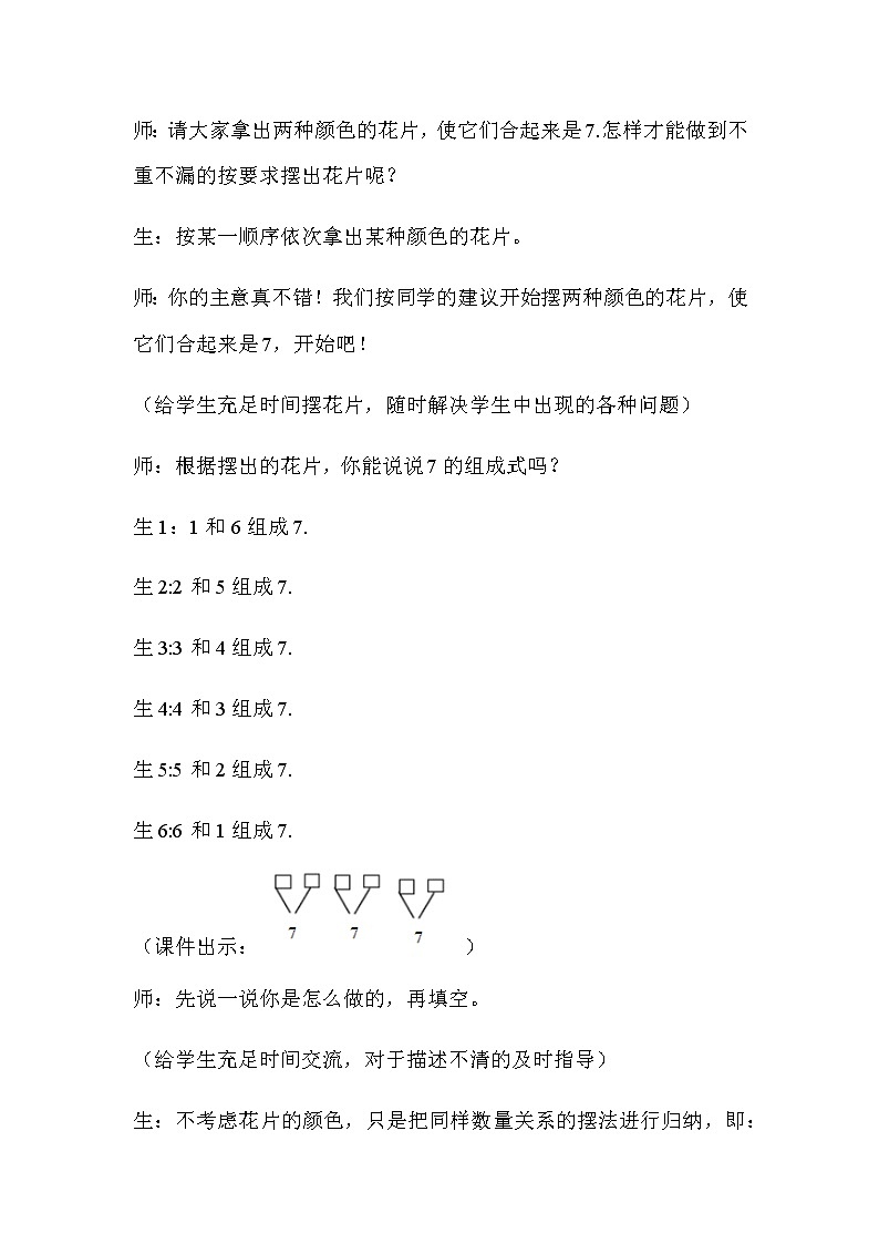 20秋冀教版数学一年级上册第四单元  合与分（教案）第二课时     7～9的组成和分解03