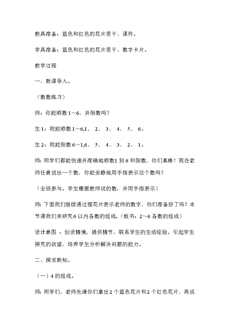 20秋冀教版数学一年级上册第四单元  合与分（教案）第一课时   2～6各数的组成02