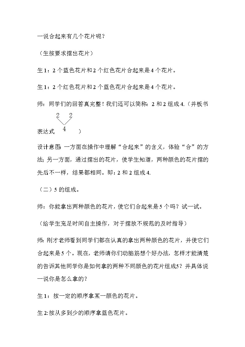 20秋冀教版数学一年级上册第四单元  合与分（教案）第一课时   2～6各数的组成03