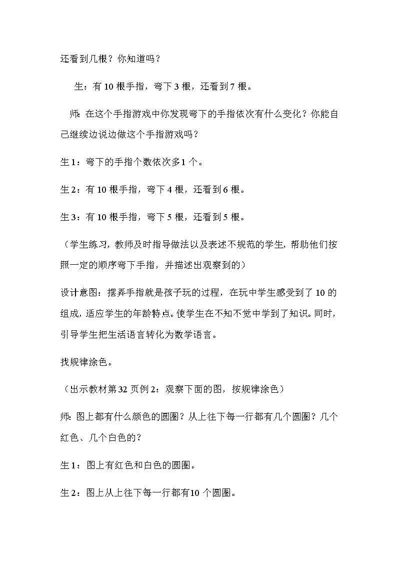 20秋冀教版数学一年级上册第四单元  合与分（教案）第三课时   10的组成和分解03