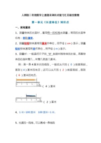 人教版二年级上册1 长度单位学案