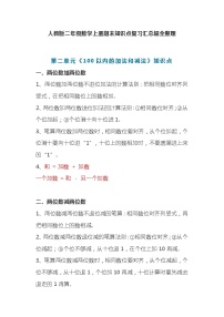 数学人教版2 100以内的加法和减法（二）综合与测试学案设计