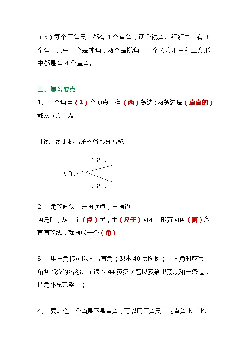 人教版二年级数学上册第3单元知识点期末复习汇总超全整理02