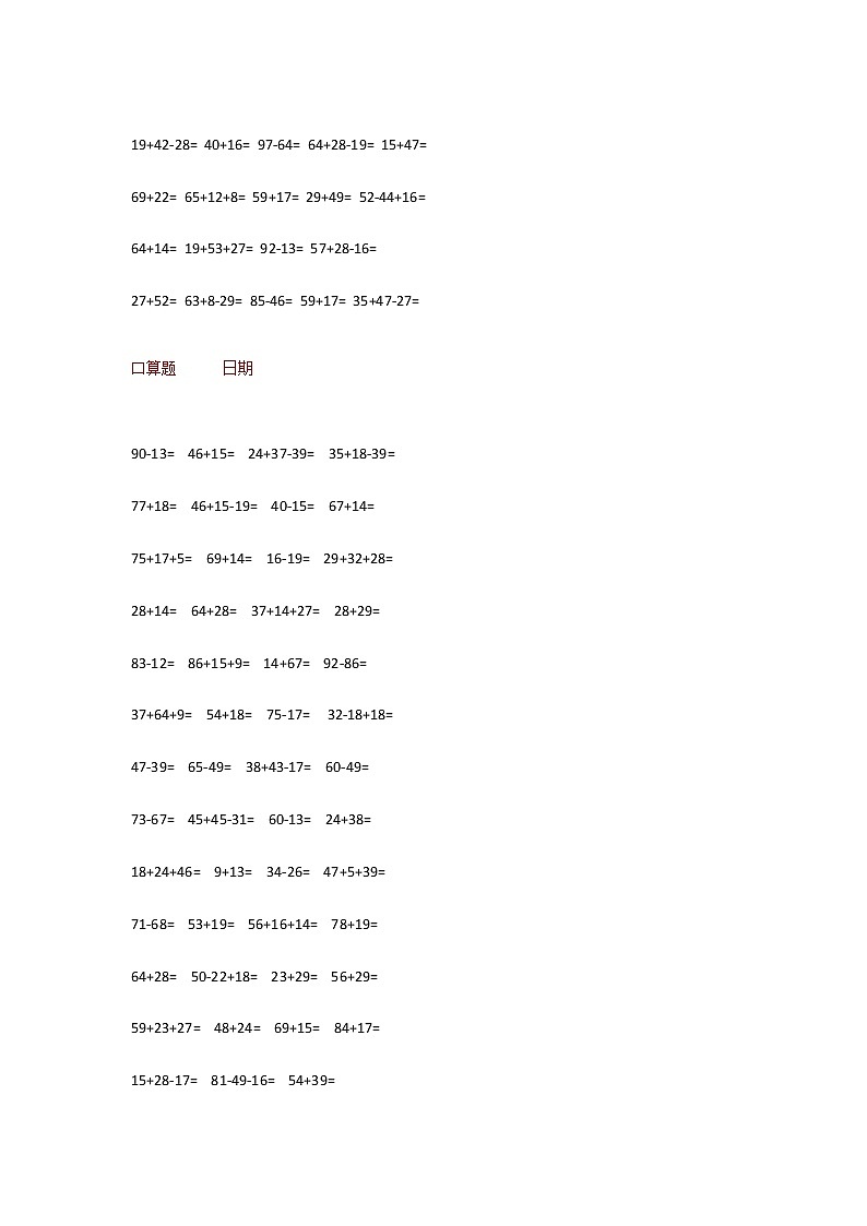 小学二年级口算题大全800题02