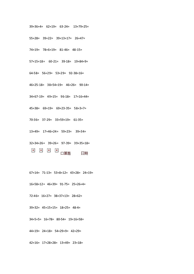 小学二年级口算题大全800题03