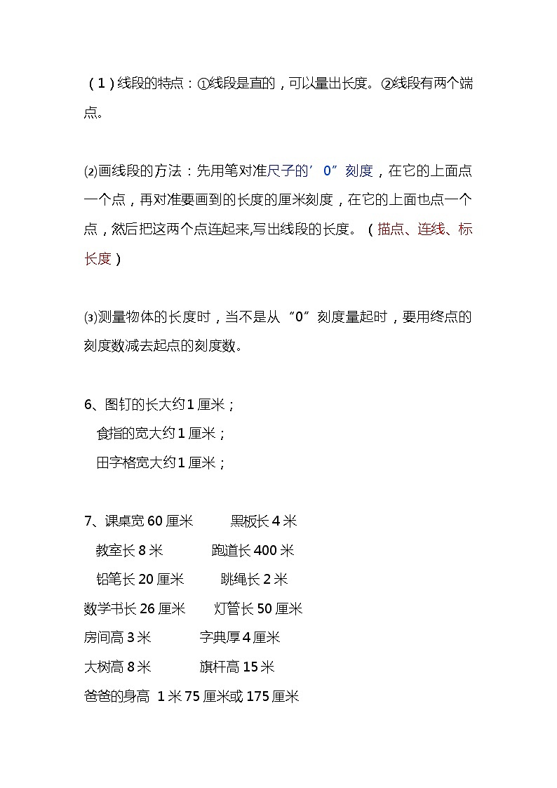 人教版二年级数学上册期末知识点复习汇总超全整理02