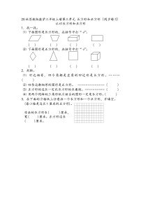 小学苏教版长方形和正方形的基本特征同步测试题