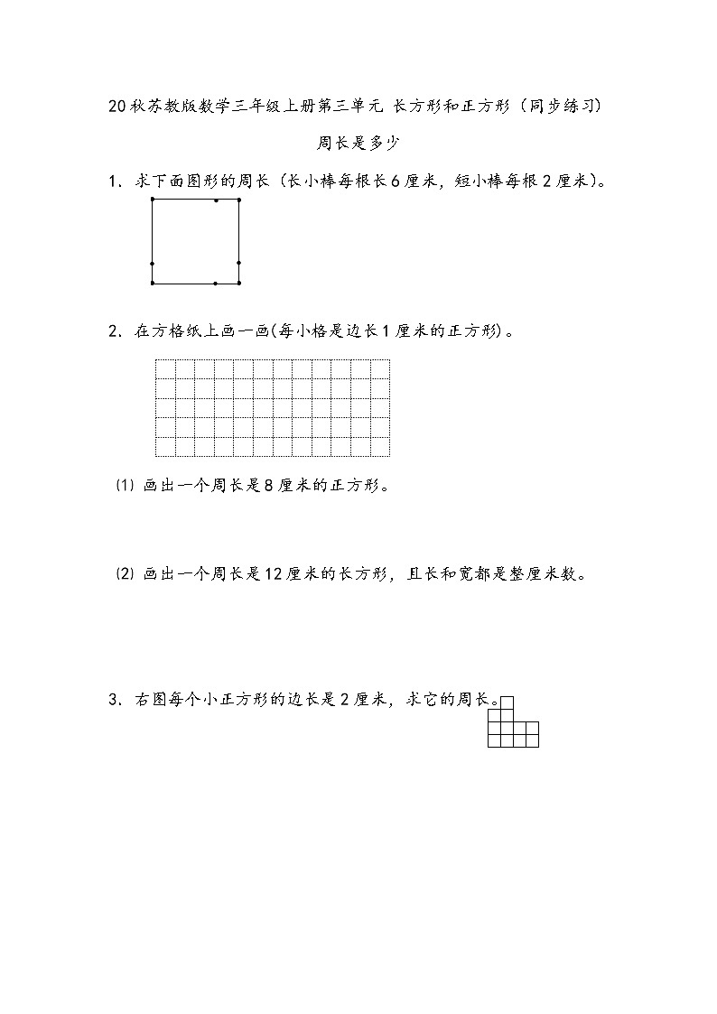 20秋苏教版数学三年级上册第三单元 长方形和正方形（同步练习） 周长是多少01