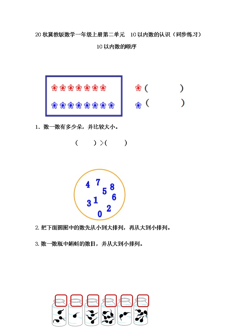 20秋冀教版数学一年级上册第二单元  10以内数的认识（同步练习）2.8 10以内数的顺序01