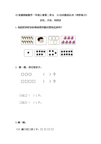 小学数学冀教版一年级上册二 10以内数的认识同步练习题