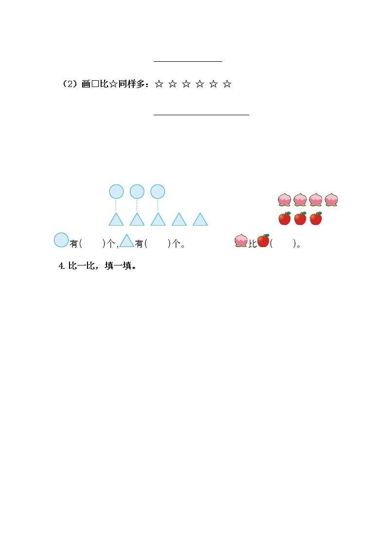 20秋冀教版数学一年级上册第二单元  10以内数的认识（同步练习）2.3 多些、少些、同样多02
