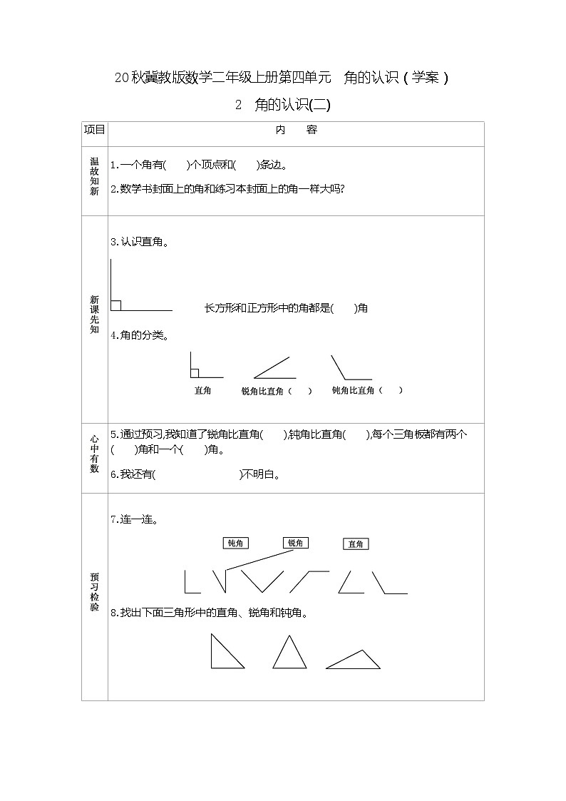20秋冀教版数学二年级上册第四单元  角的认识（学案）2　角的认识(二)01