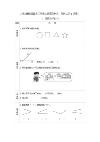 数学二年级上册四 角的认识综合与测试导学案