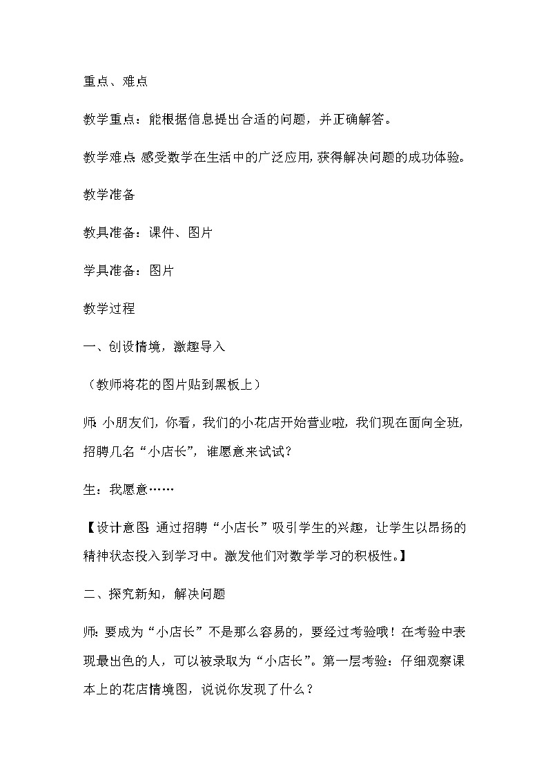 20秋冀教版数学二年级上册第五单元  表内除法（一）（教案）第六课时   活动课---提问题并解答02