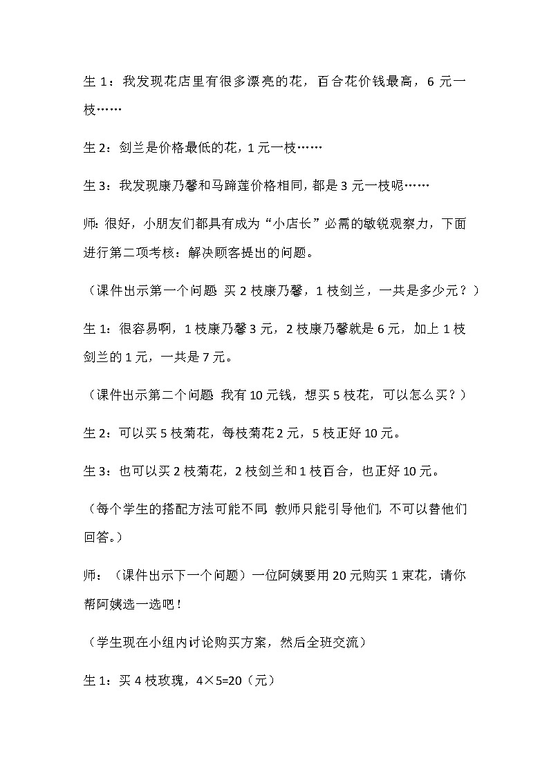20秋冀教版数学二年级上册第五单元  表内除法（一）（教案）第六课时   活动课---提问题并解答03