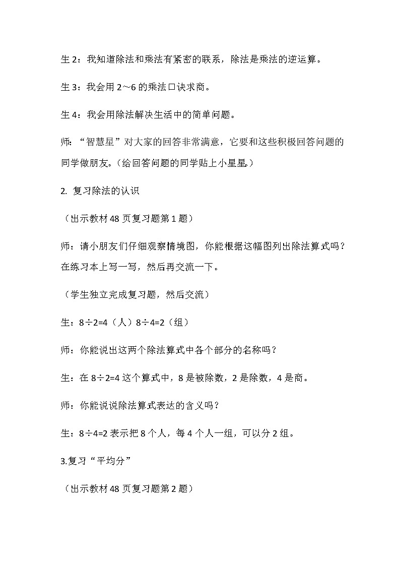 20秋冀教版数学二年级上册第五单元  表内除法（一）（教案）第七课时  整理与复习03
