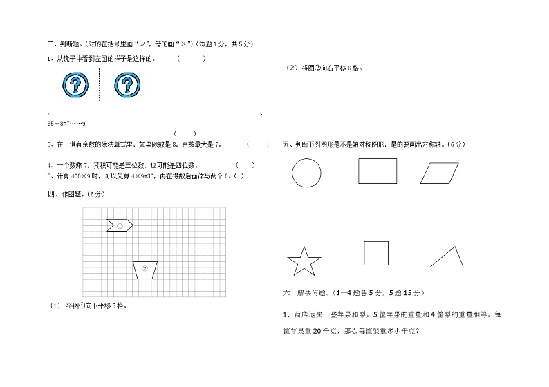 2020-2021学年度冀教版数学上学期三年级期中检测卷B02