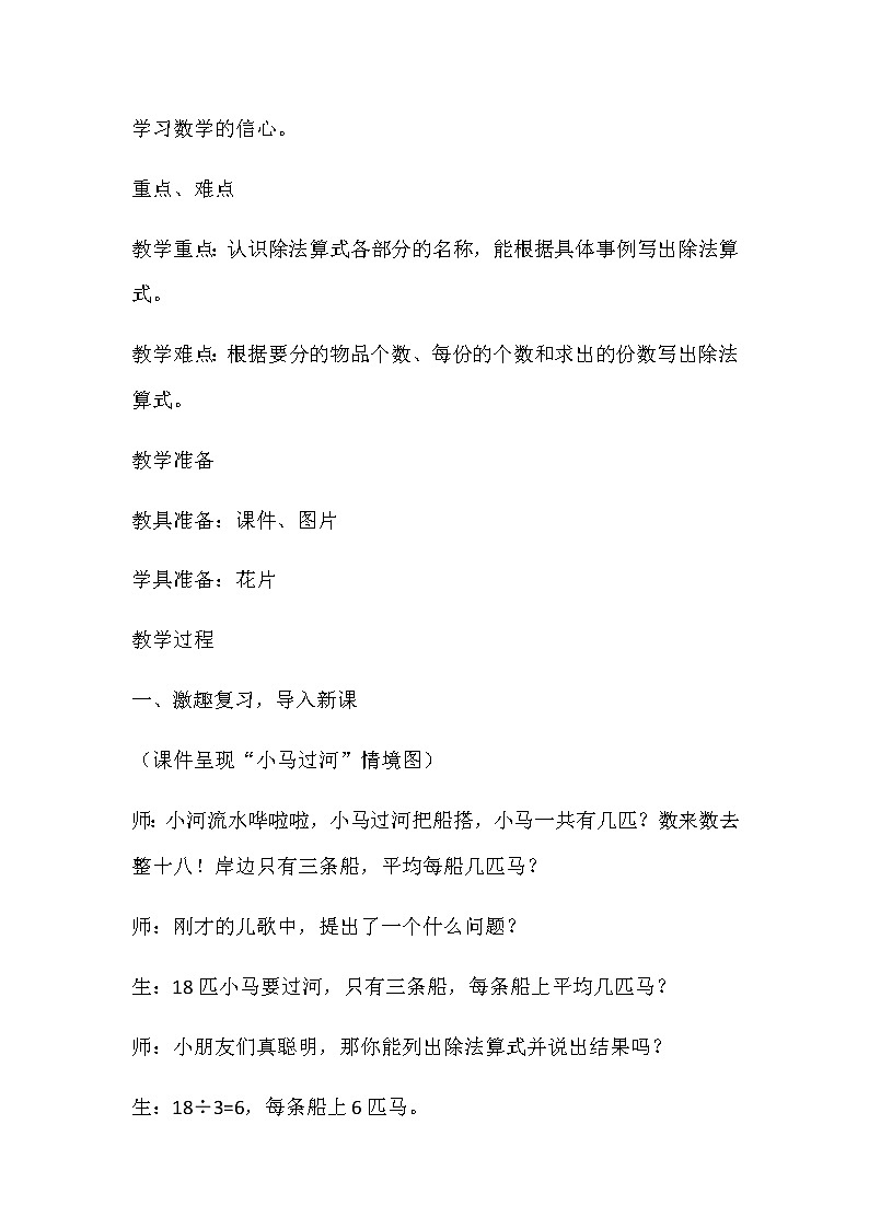 20秋冀教版数学二年级上册第五单元  表内除法（一）（教案）第三课时   认识除法（2）02
