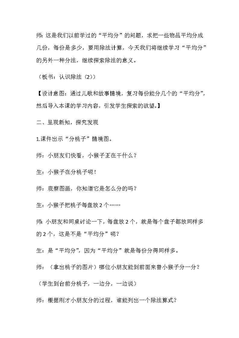 20秋冀教版数学二年级上册第五单元  表内除法（一）（教案）第三课时   认识除法（2）03