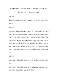 小学数学冀教版二年级上册用2～6的乘法口诀求商教案设计