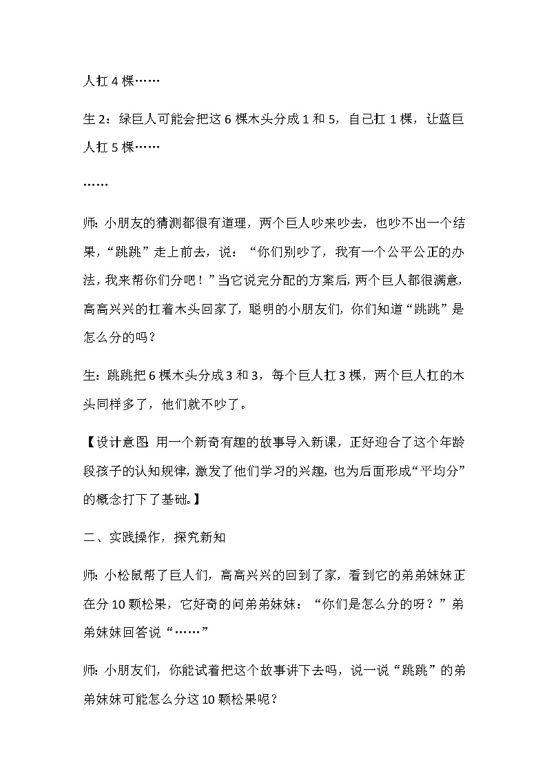 20秋冀教版数学二年级上册第五单元  表内除法（一）（教案）第一课时  平均分03