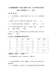 冀教版三年级上册六、长方形和正方形的周长综合与测试课时训练