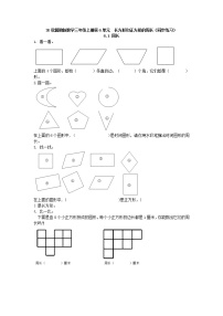 小学数学冀教版三年级上册1 周长同步训练题