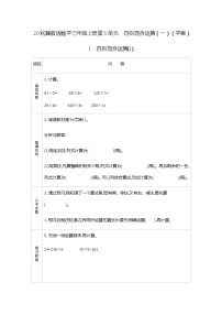 小学数学冀教版三年级上册五 四则混合运算（一）综合与测试学案