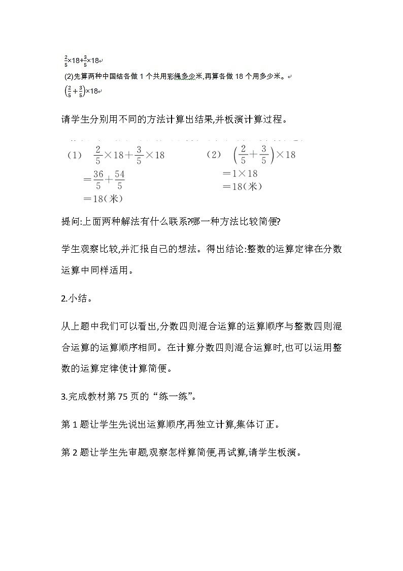 20秋苏教版数学六年级上册第五单元 分数四则混合运算（教案）分数四则混合运算   第一课时03